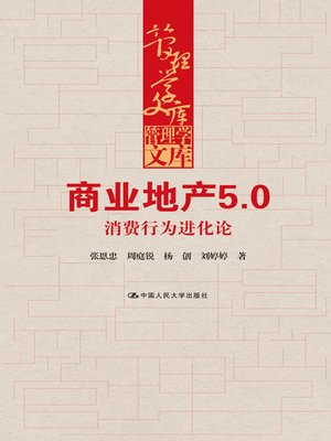 cover image of 商业地产5.0